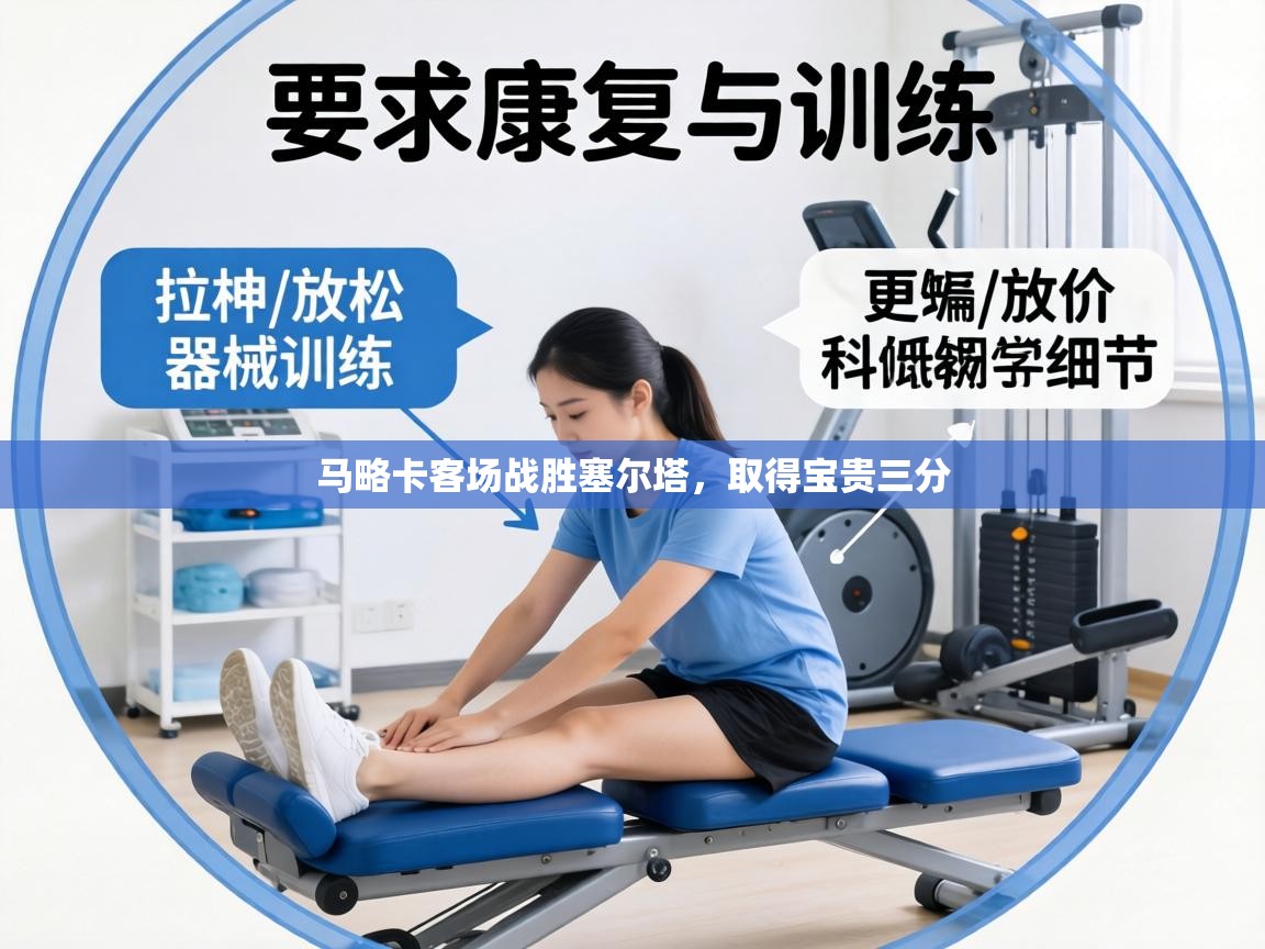 马略卡客场战胜塞尔塔，取得宝贵三分  第1张